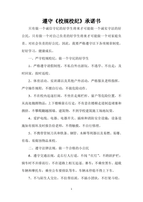 遵守校规校纪承诺书 2
