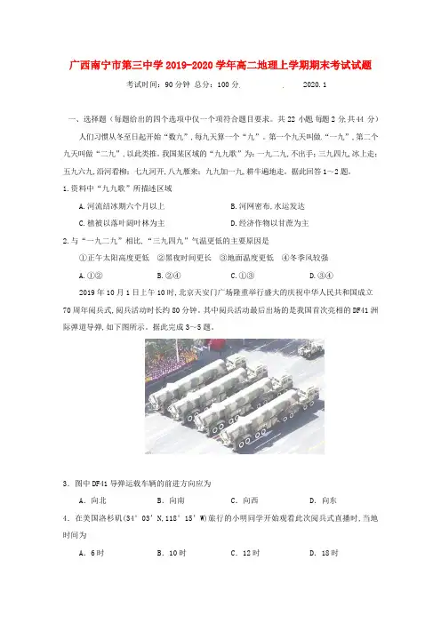 广西南宁市第三中学2019-2020学年高二地理上学期期末考试试题