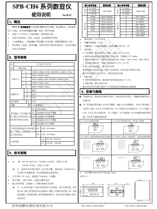 SPB-CH6数显表手册