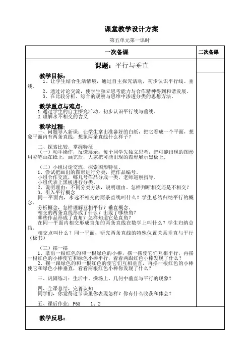 四年级数学上册第五单元教案