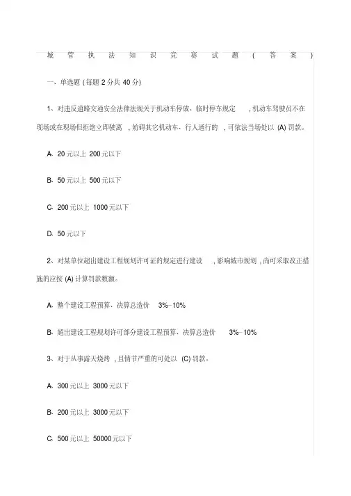 城管执法知识竞赛试题答案