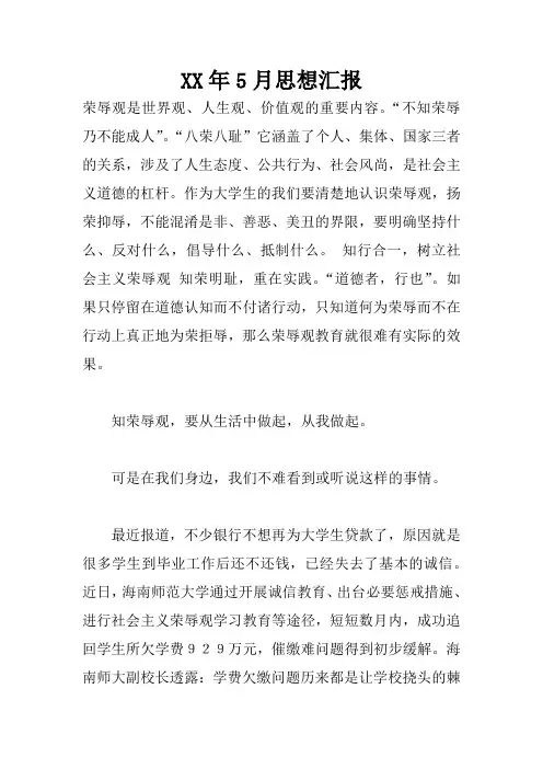 XX年5月思想汇报