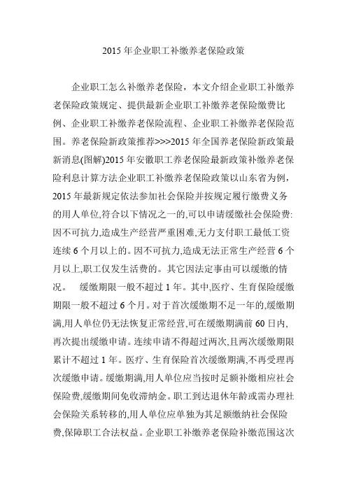 2015年企业职工补缴养老保险政策