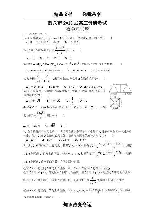 广东省韶关市2013届高三调研考试数学理试题(WORD版)