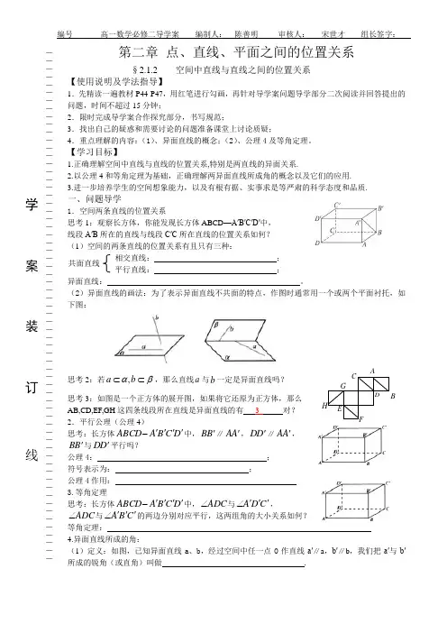 导学案(教师)必修二第二章空间中直线与直线的位置关系