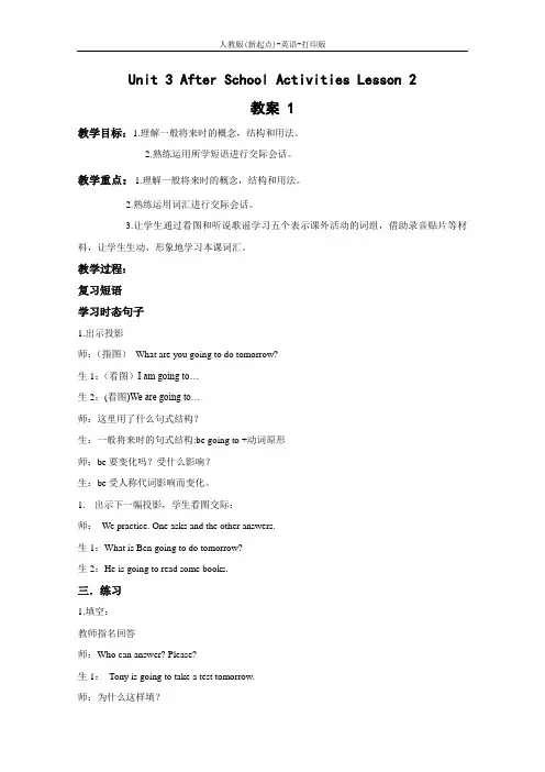 人教版(新起点)-英语-三年级下册-Unit 3 After School Activities Lesson 2  优质教案