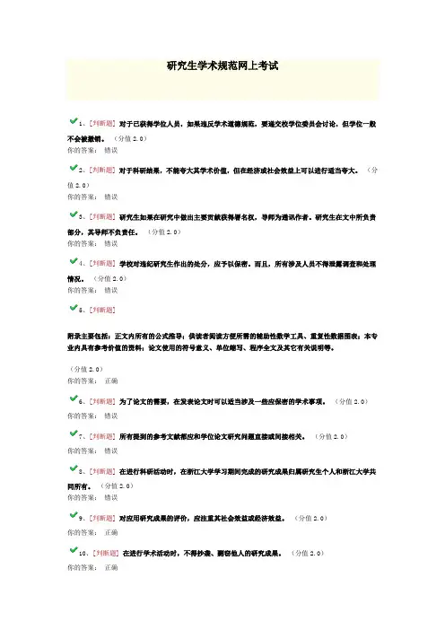 研究生学术规范网上考试-部分