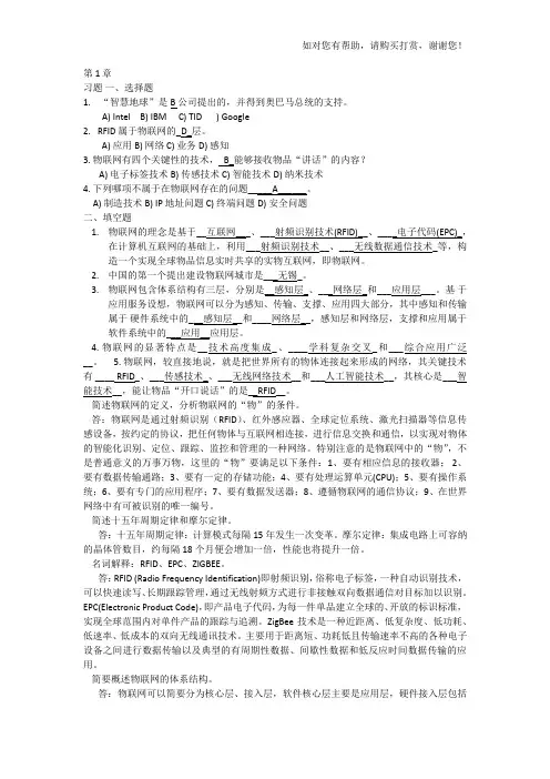 物联网概论试题及答案