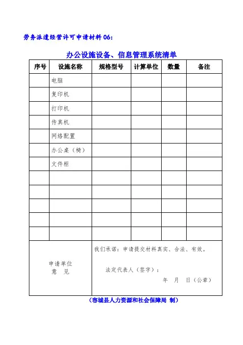 申请-06-办公设施设备信息管理系统清单