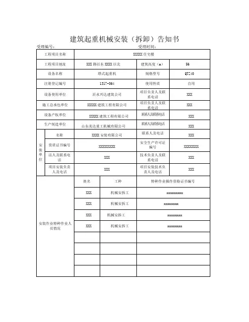 塔机安装告知书
