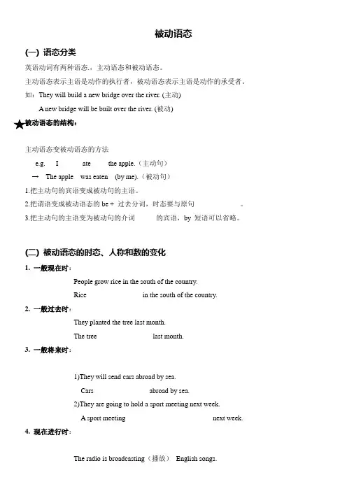 九年级英语第一轮复习被动语态讲解和练习