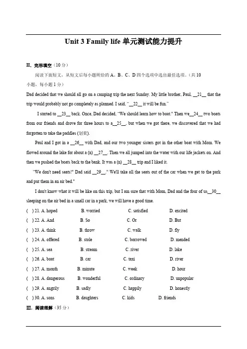 牛津深圳版九年级上册Unit 3单元测试能力提升含答案