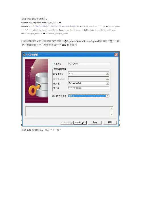 TRS全文检索配置(4.5版)