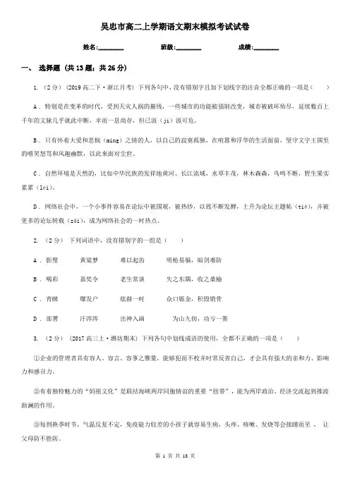 吴忠市高二上学期语文期末模拟考试试卷