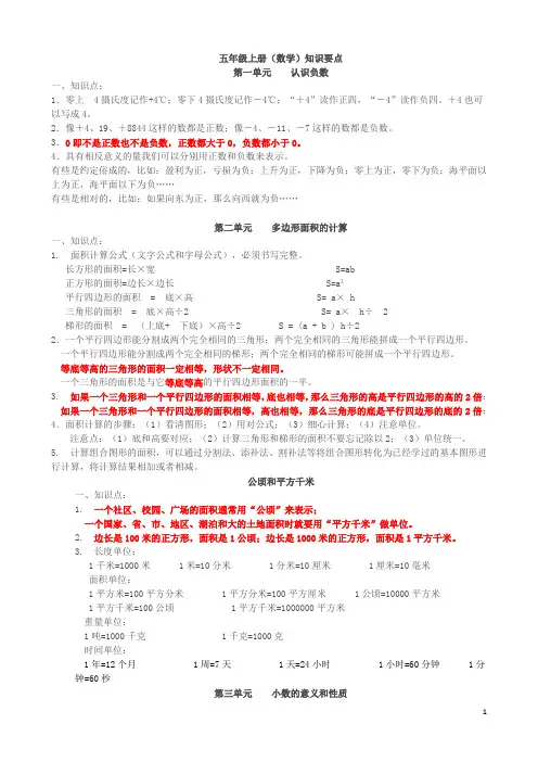 苏教版五年级数学上册知识点总结归纳(2016版)