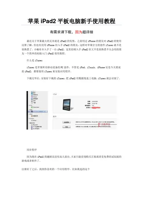 iPad2苹果平板电脑新手使用教程