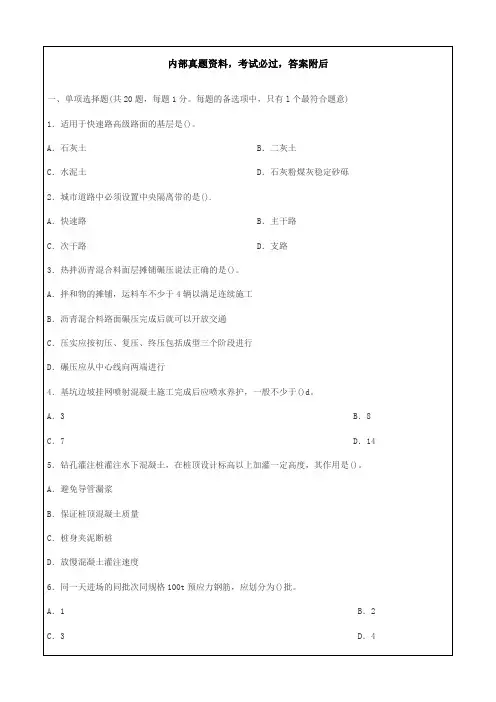 二建市政公用工程管理与实务真题