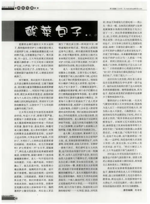 酸菜包子