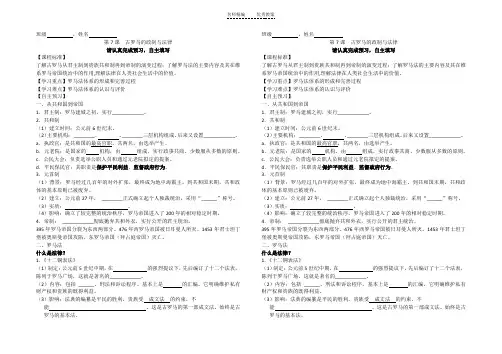 古罗马的政制与法律导学案