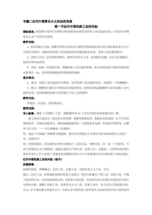 2 一 近代中国民族工业的兴起
