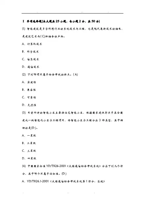 综合布线考试题及答案