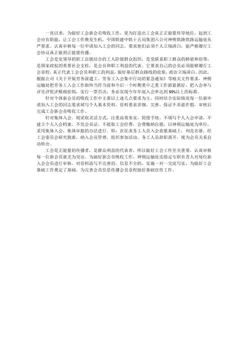 严格工会新会员吸收工作