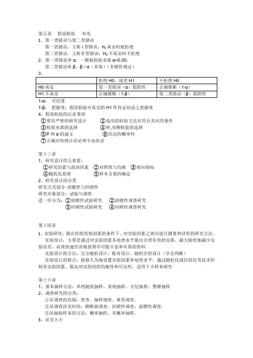 医学统计第二版预防医学5