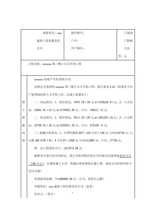 工程请款单