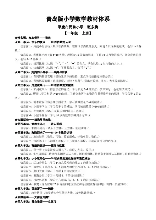 青岛版小学数学教材体系(非表格)