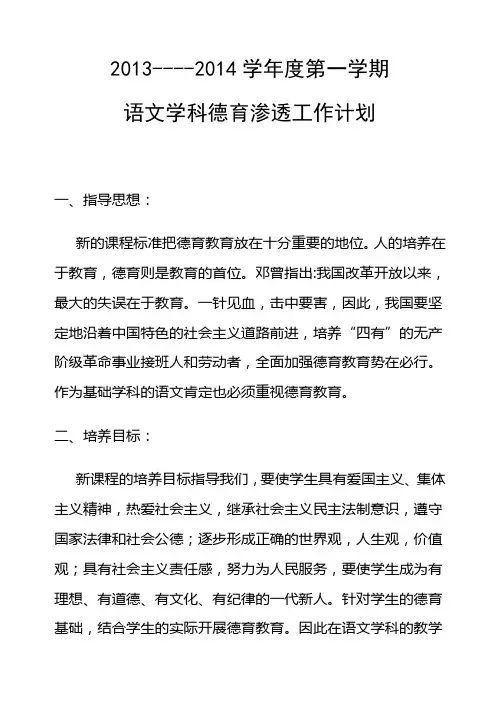 语文学科德育渗透工作计划