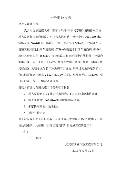 关于征地报告