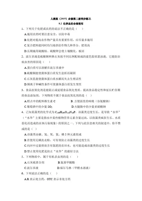 8.2 化学品的合理使用 人教版(2019)高中化学必修第二册同步练习
