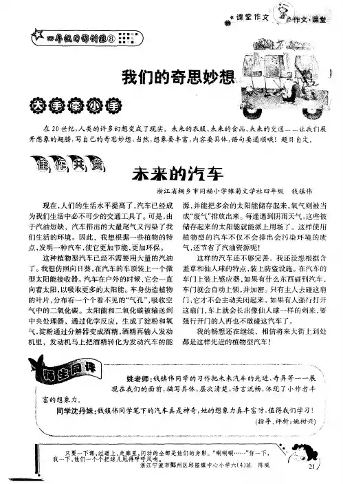 我们的奇思妙想——未来的汽车