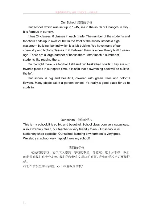 我们的学校我的学校生活英语作文ourschoolmyschoollife