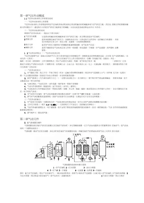 气压传动概述