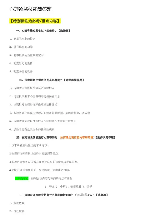心理咨询师考前总复习集锦考前必备