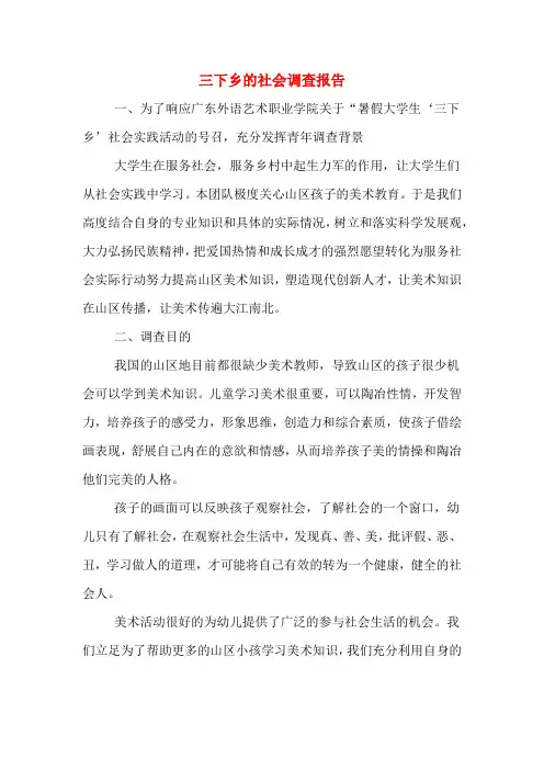 2019年三下乡的社会调查报告