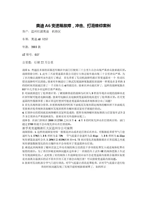 奥迪A6变速箱故障,冲击、打滑维修案例