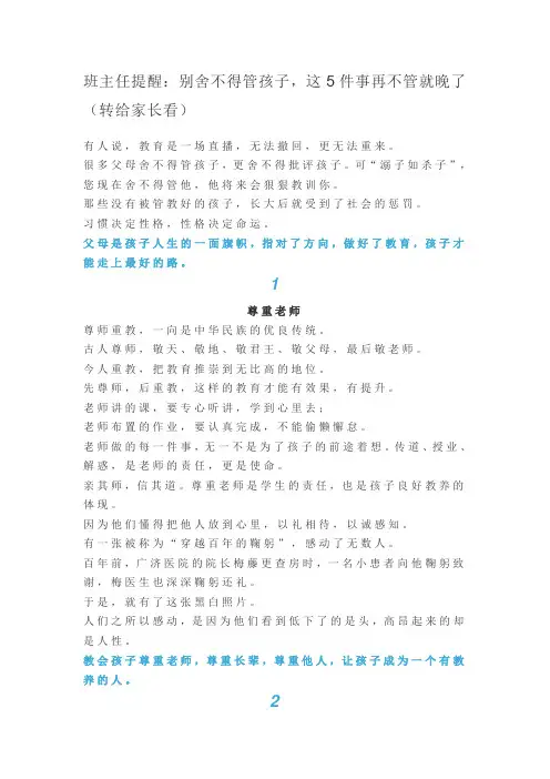 班主任提醒：别舍不得管孩子,这5件事再不管就晚了(转给家长看)