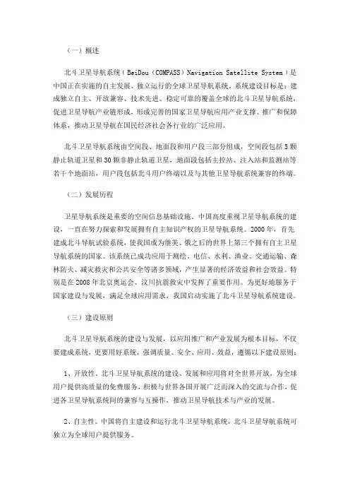 北斗卫星导航系统简介
