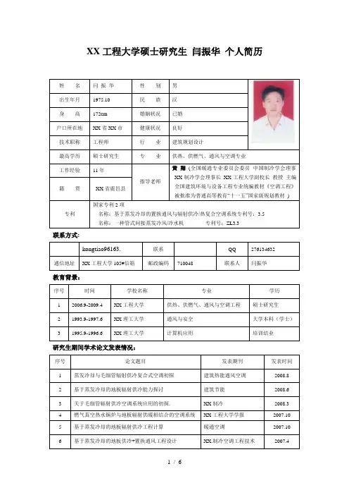 闫振华简历
