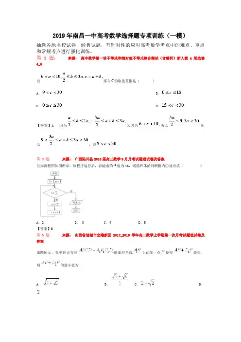 2019年南昌一中高考数学选择题专项训练(一模)