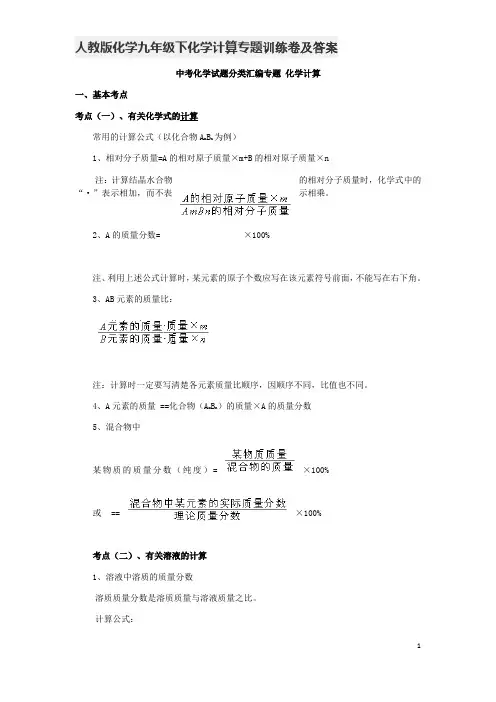 人教版化学九年级下化学计算专题训练卷及答案