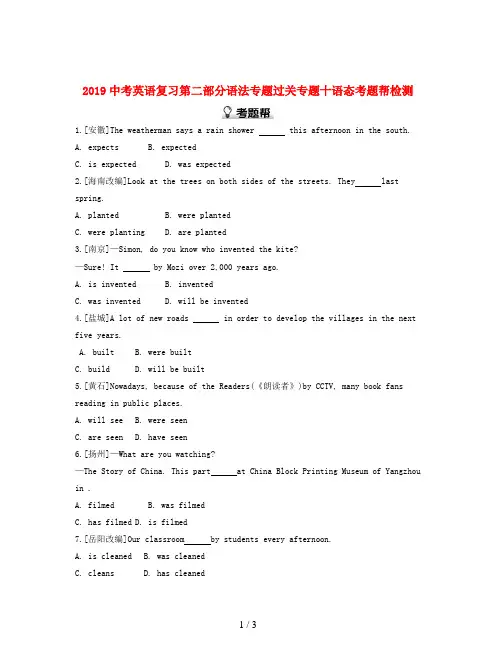 2019中考英语复习第二部分语法专题过关专题十语态考题帮检测