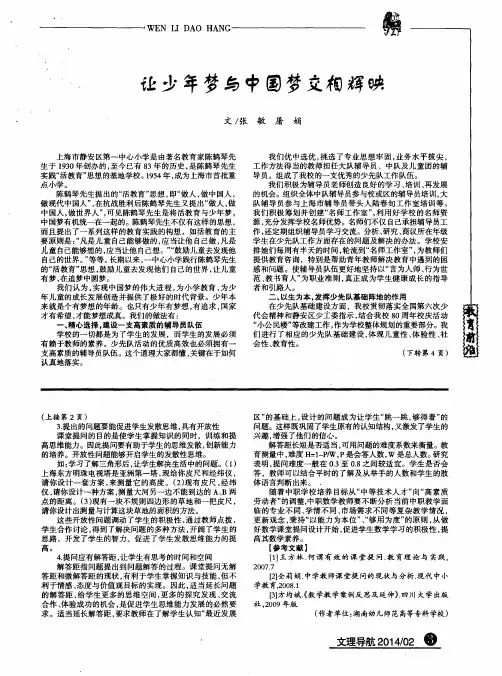 让少年梦与中国梦交相辉映