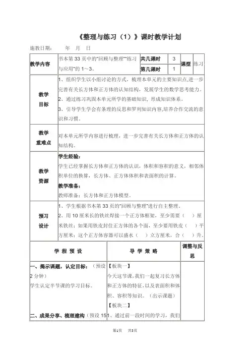 苏教版六年级上册数学教案  整理与练习(1)教学设计