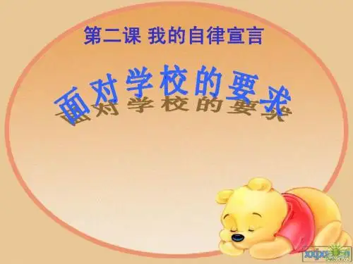 2.3面对学校的要求