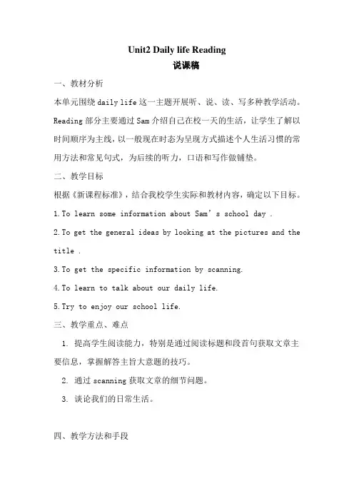 Unit2 Daily life Reading说课稿
