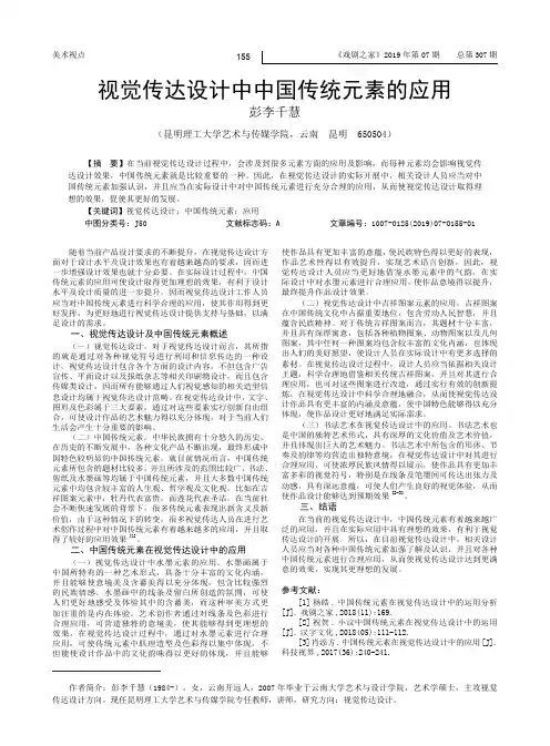视觉传达设计中中国传统元素的应用