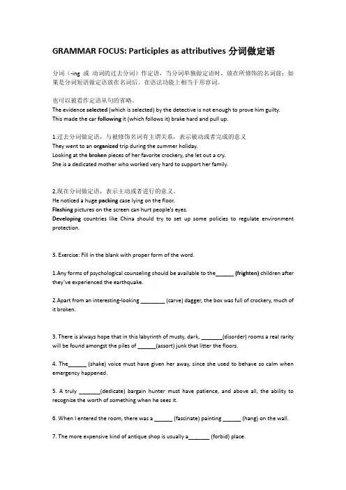 分词做定语练习